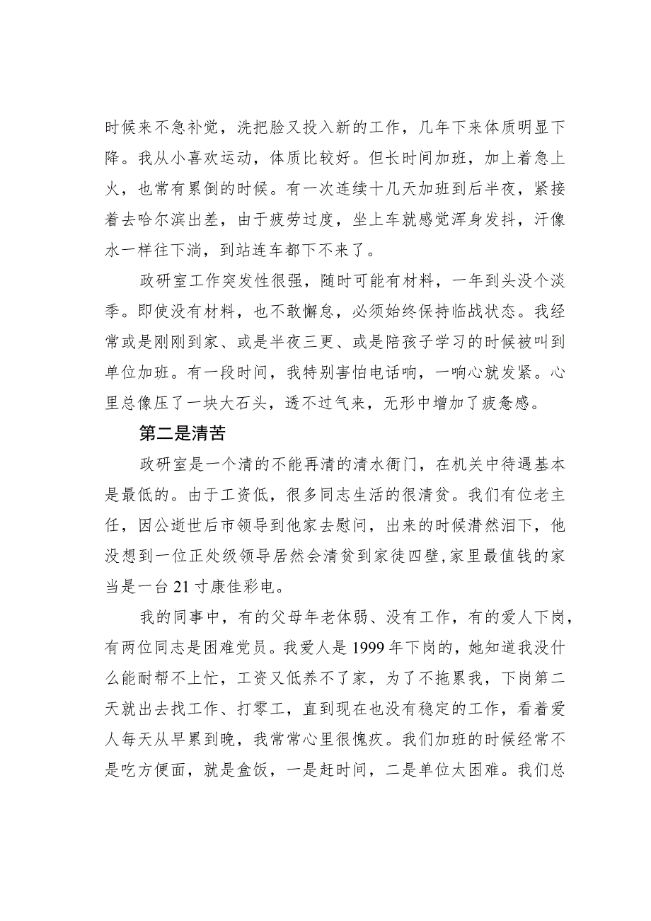 公文写作业务培训讲稿：在清苦中品味甘甜在耕耘中感悟收获.docx_第3页