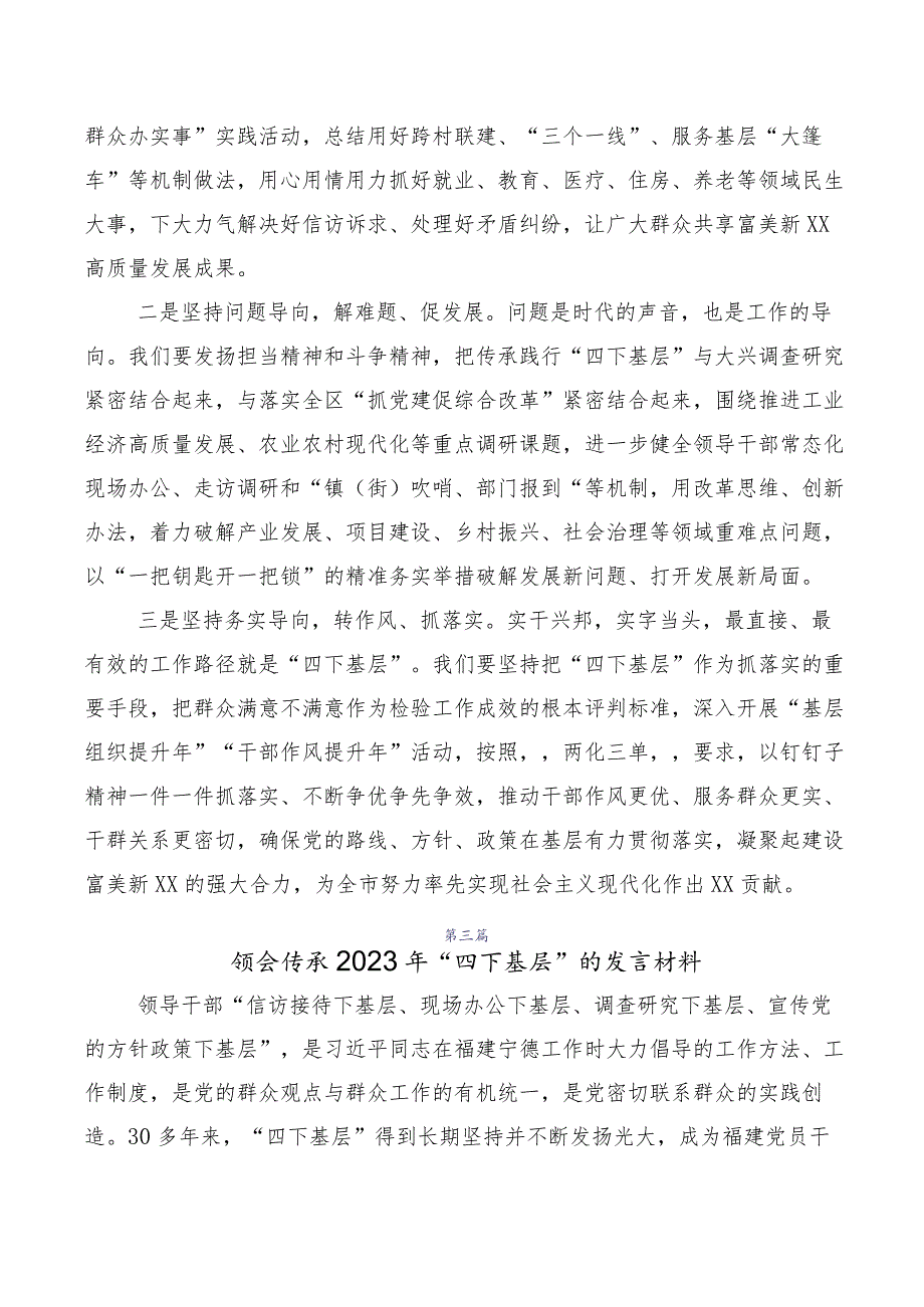 2023年四下基层的研讨交流材料共十篇.docx_第3页