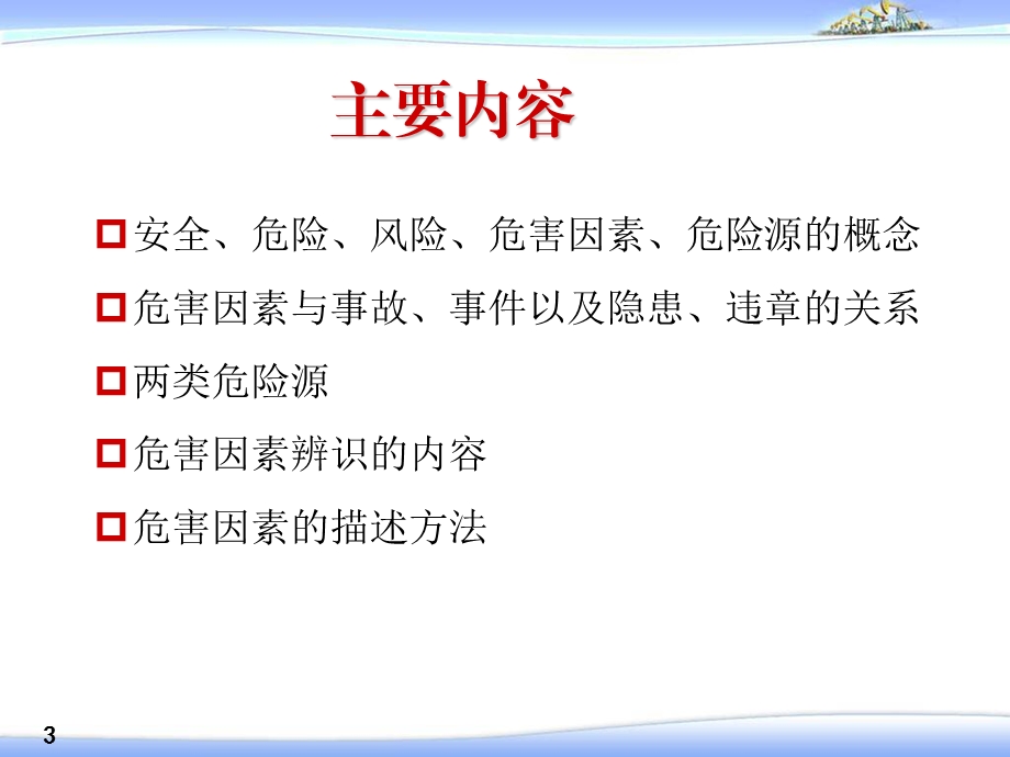 危害识别知识.ppt_第3页