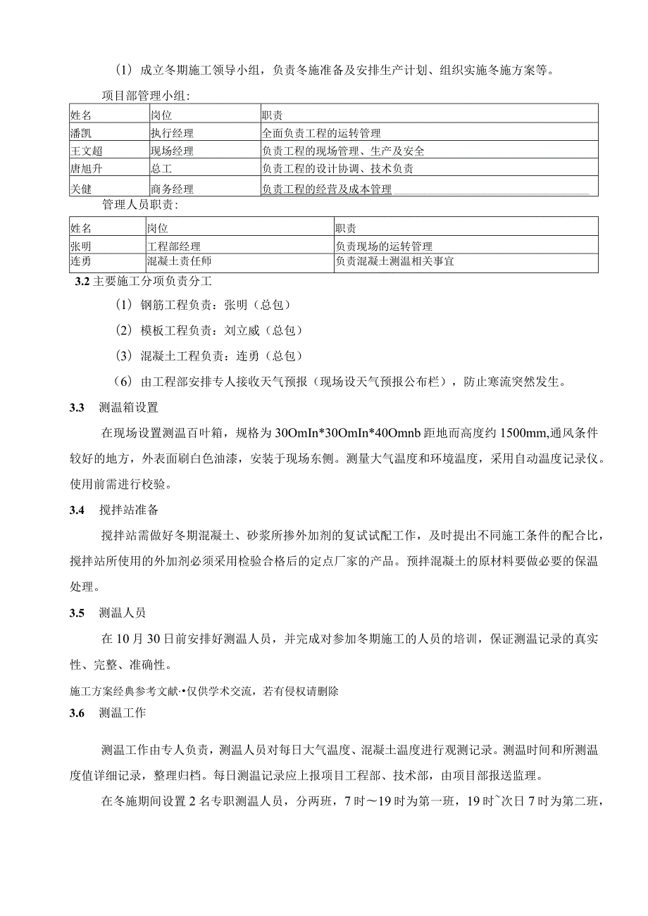 2012~2013年冬期施工方案.docx_第3页