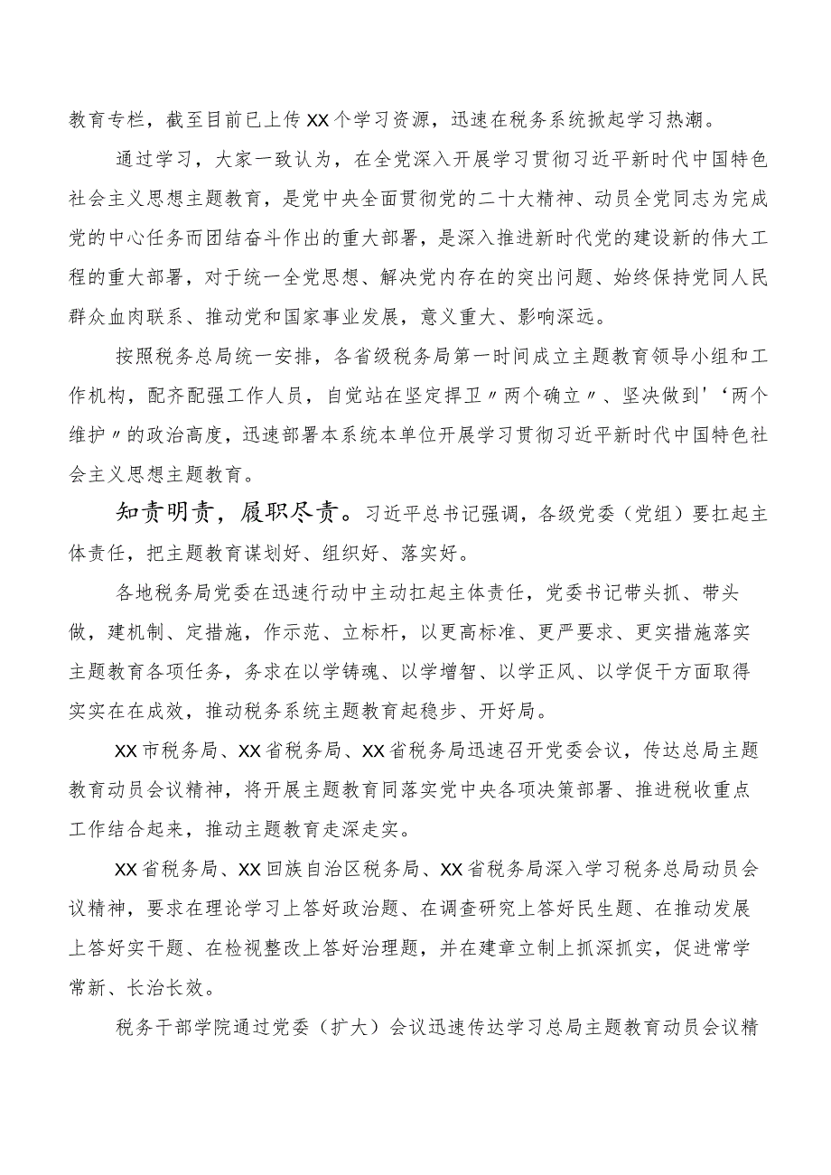 20篇合集2023年度关于学习贯彻主题集中教育推进情况总结.docx_第2页