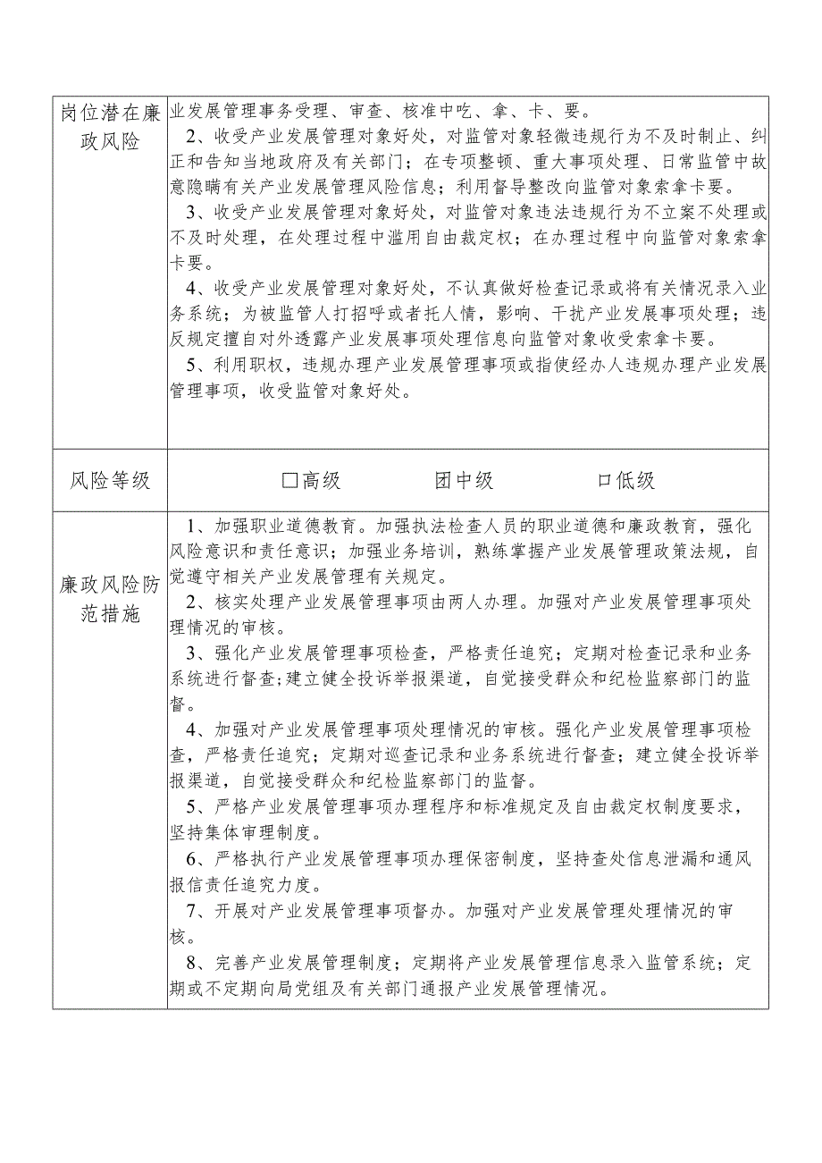 某县发展和改革部门产业发展管理股股长个人岗位廉政风险点排查登记表.docx_第2页