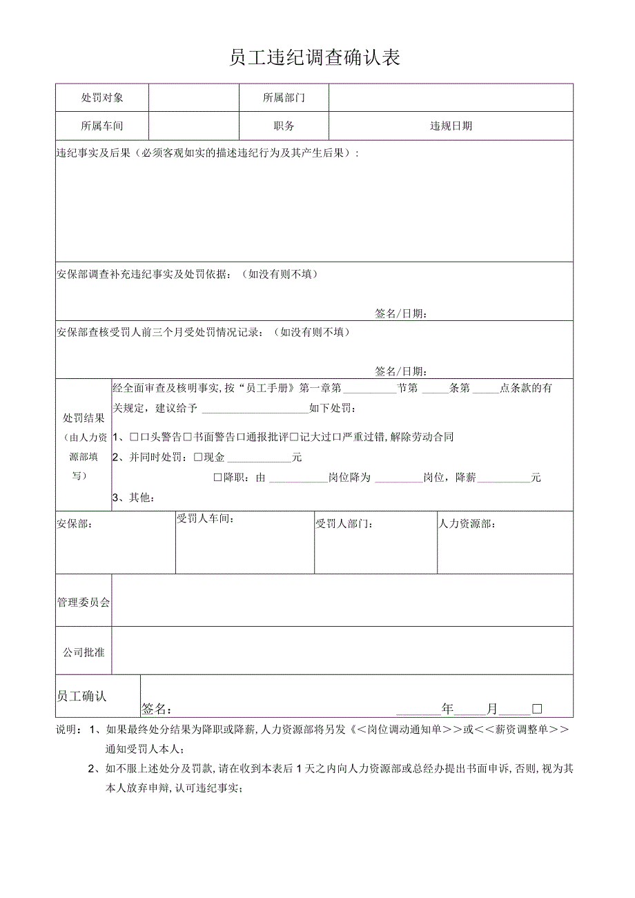 员工违纪调查确认表.docx_第1页