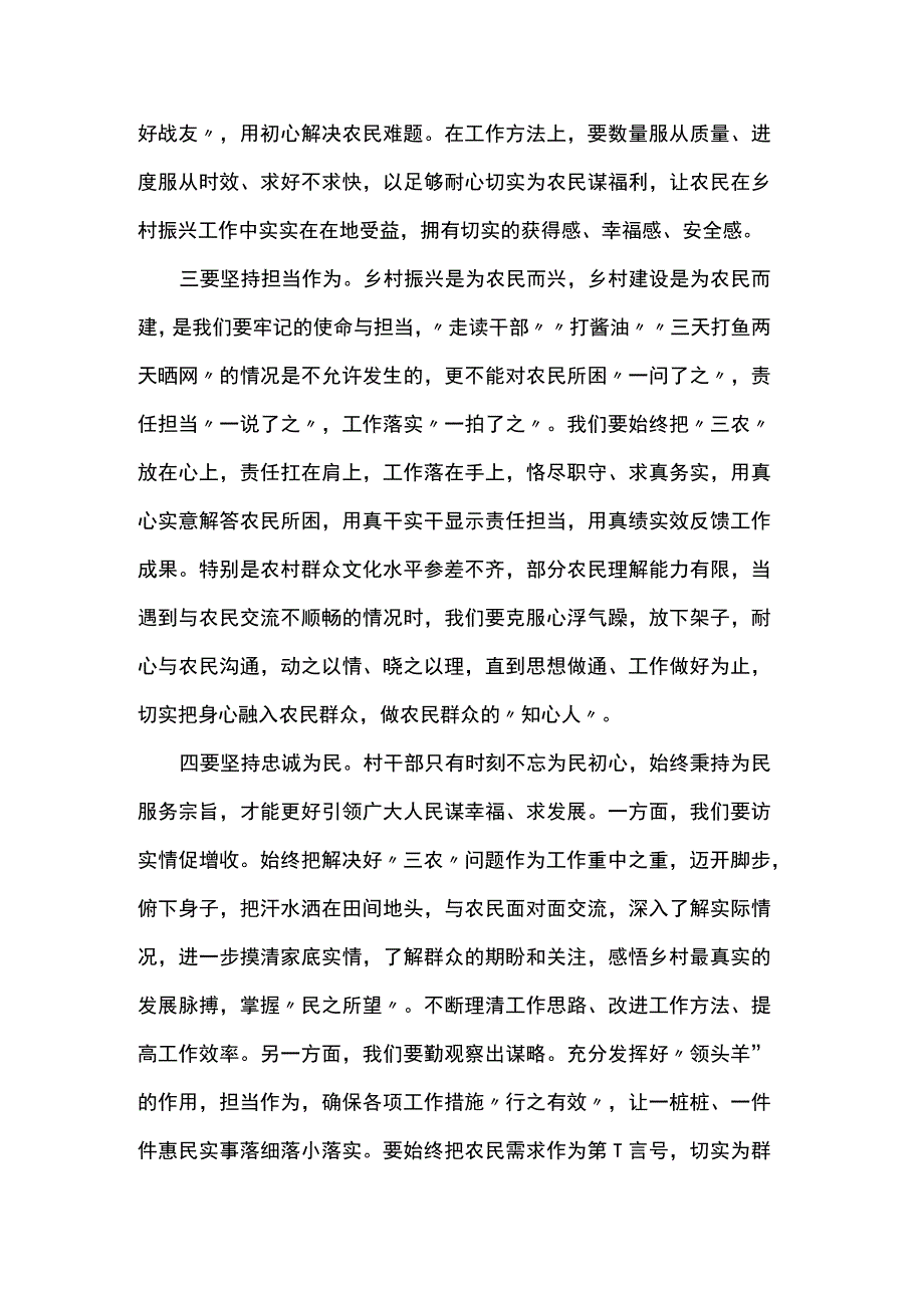 乡村振兴分组研讨交流发言.docx_第2页