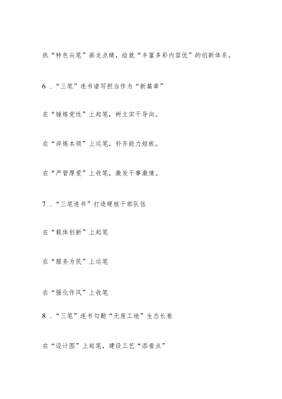 “笔”字写作提纲（30例）.docx_第3页