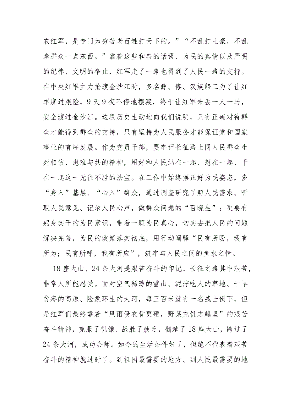 2023年10月22日红军长征胜利87周年纪念日长征精神学习心得体会.docx_第3页