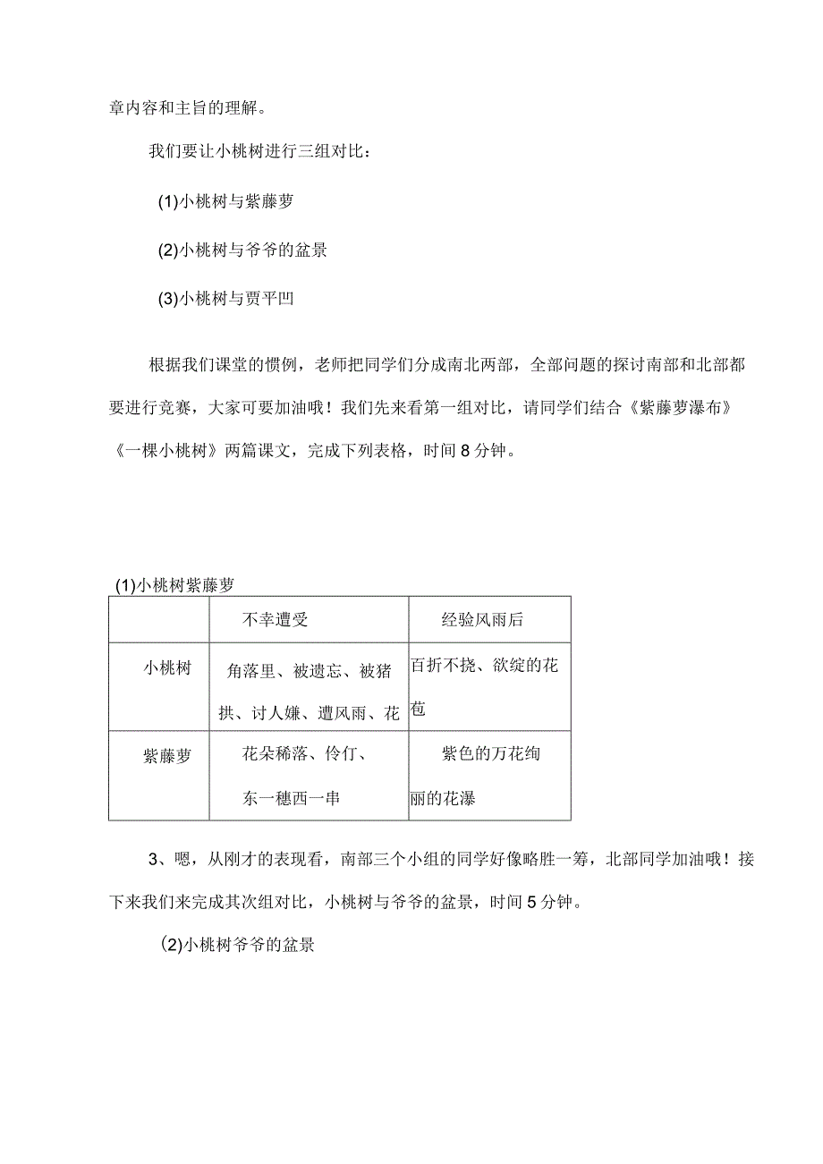 一棵小桃树教案[1].docx_第2页