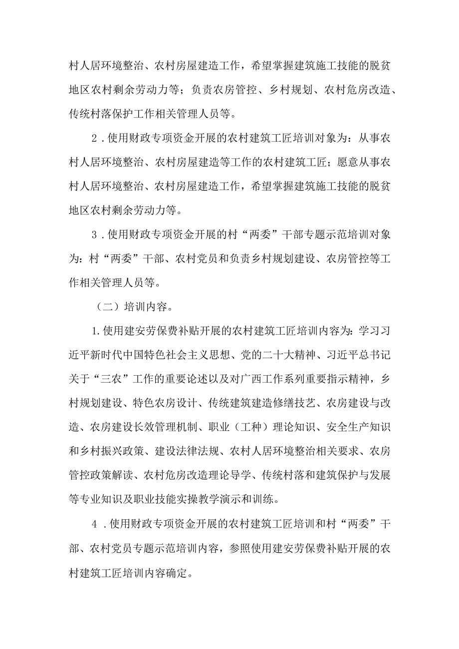 2023年乡村规划建设专题培训实施方案.docx_第2页