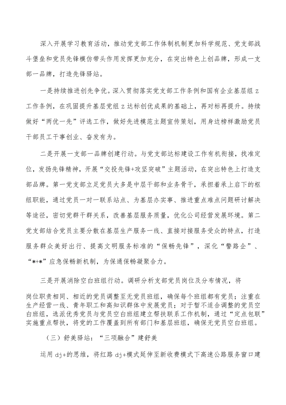 高速公司深化创建党建品牌经验做法.docx_第2页