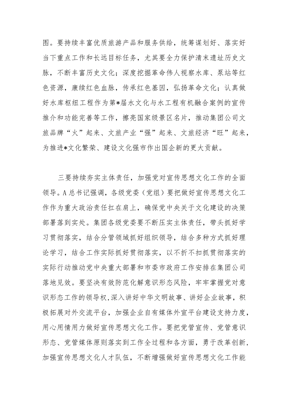 学习感悟：切实担负新的文化使命 推动文化和旅游产业高质量发展.docx_第3页