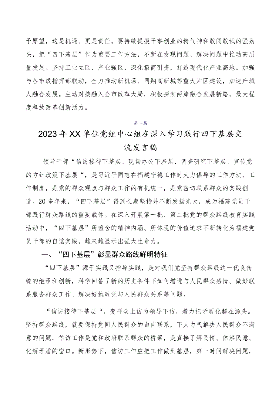 共10篇2023年四下基层研讨材料、心得体会.docx_第2页