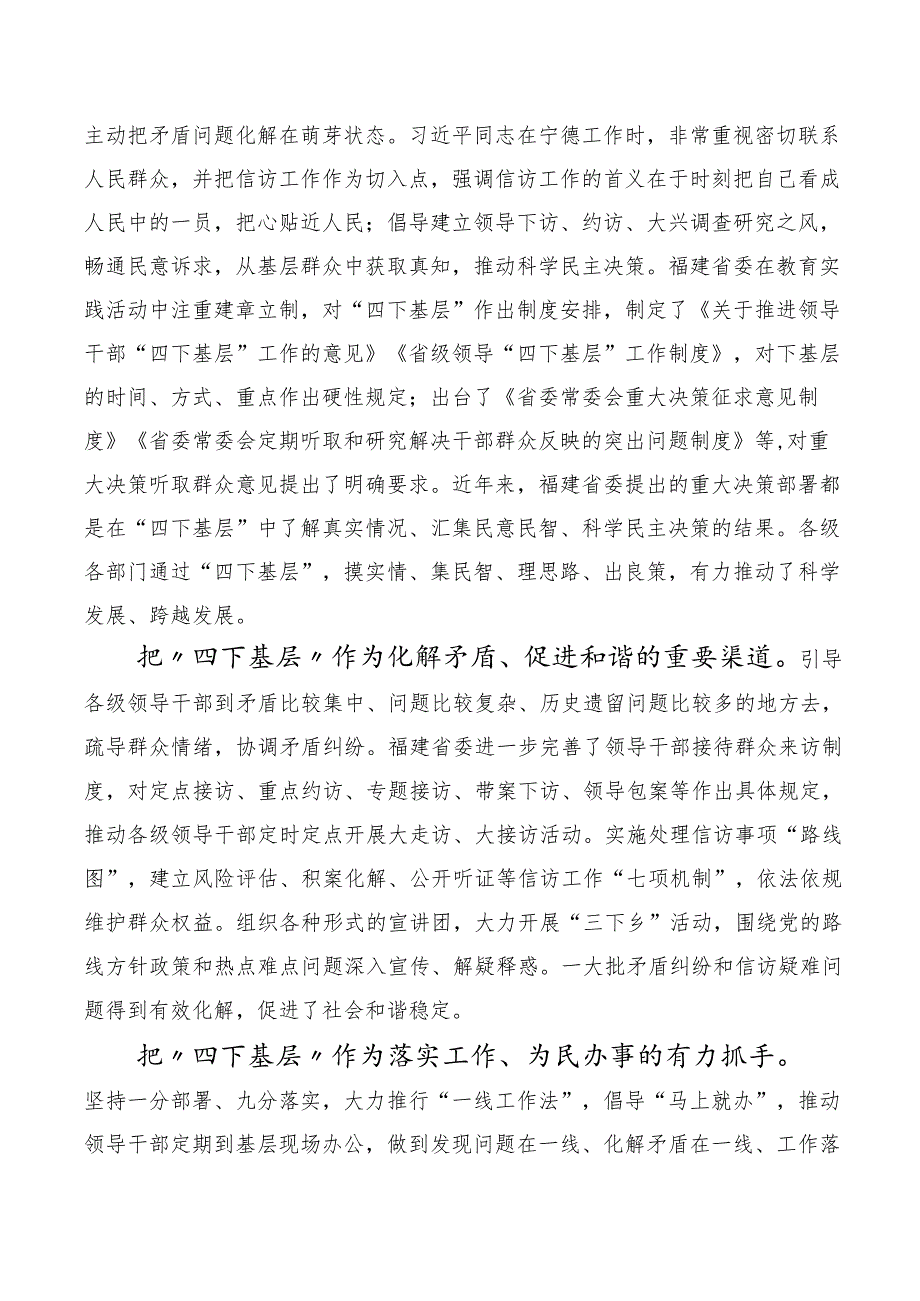 共10篇2023年四下基层研讨材料、心得体会.docx_第3页