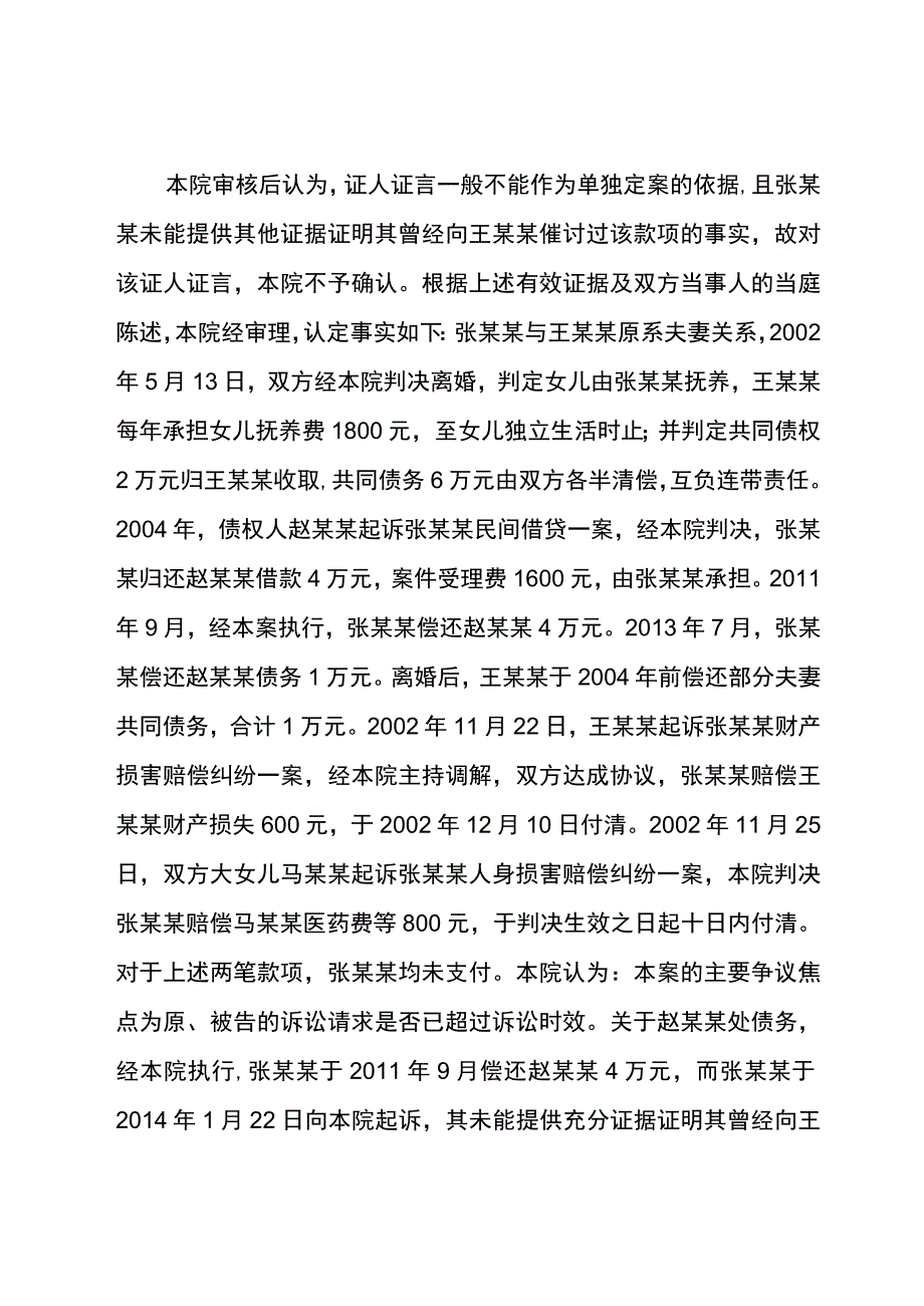 ZZ028 法律实务赛项正式赛卷3法律文书数字化信息采集与转化（参考文本）-2023年全国职业院校技能大赛赛项正式赛卷.docx_第1页