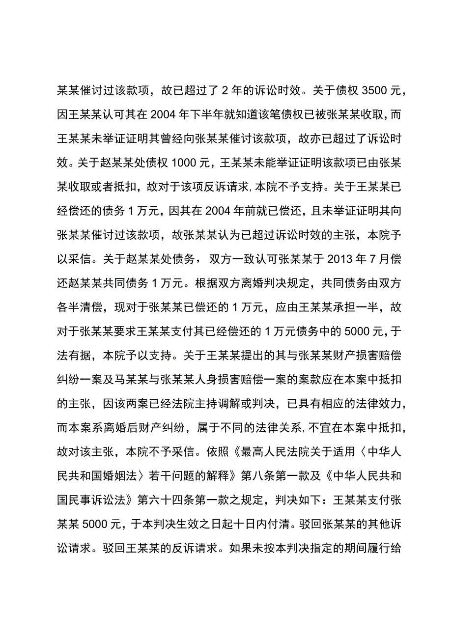 ZZ028 法律实务赛项正式赛卷3法律文书数字化信息采集与转化（参考文本）-2023年全国职业院校技能大赛赛项正式赛卷.docx_第2页