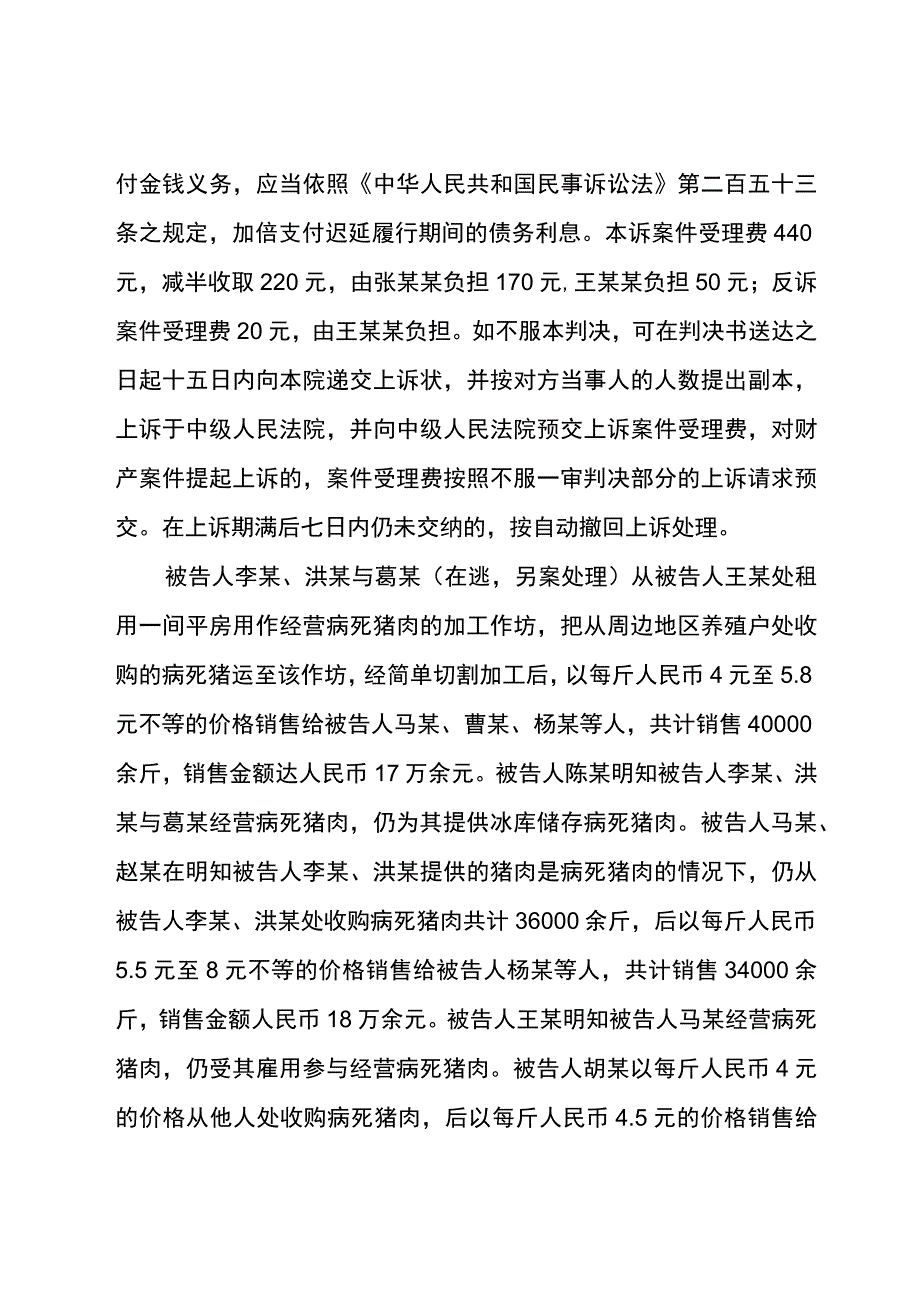 ZZ028 法律实务赛项正式赛卷3法律文书数字化信息采集与转化（参考文本）-2023年全国职业院校技能大赛赛项正式赛卷.docx_第3页