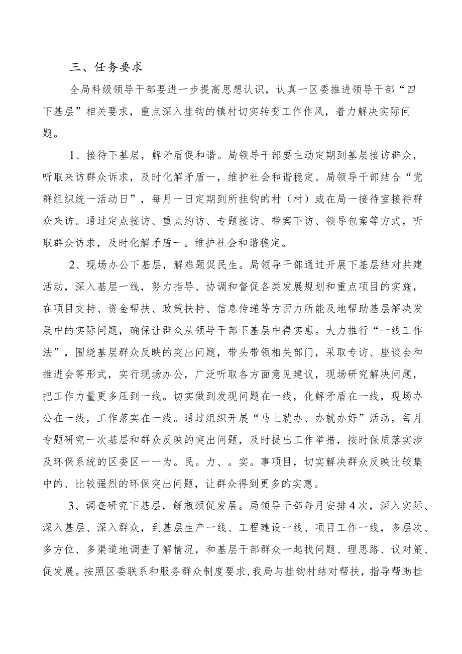 （十篇汇编）四下基层学习研讨发言材料.docx_第2页