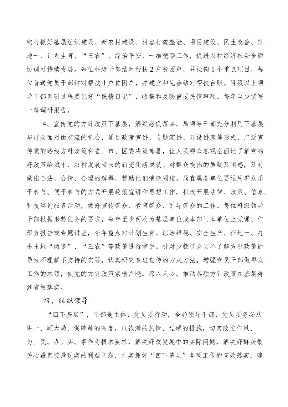 （十篇汇编）四下基层学习研讨发言材料.docx_第3页