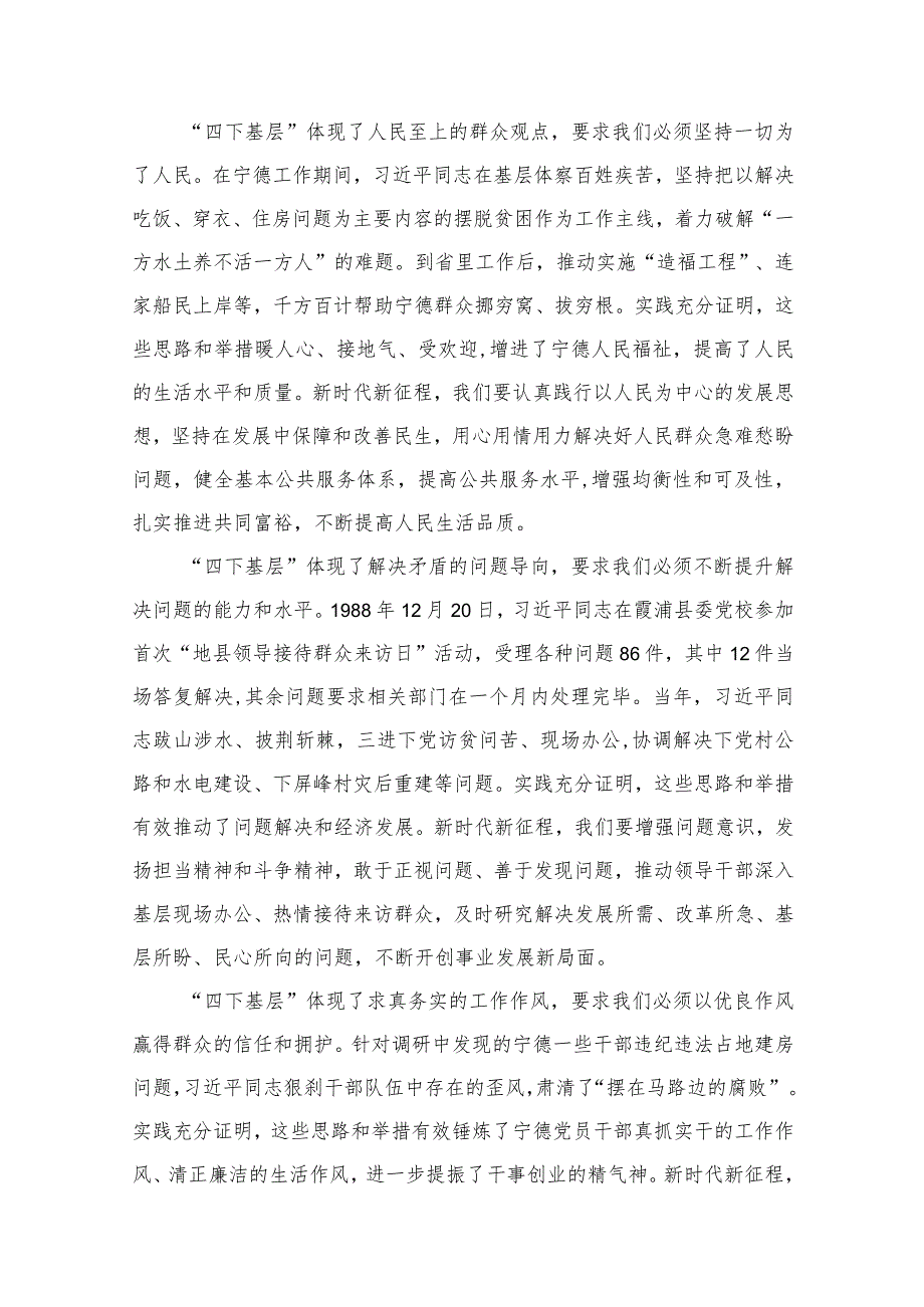 2023弘扬“四下基层”优良作风专题研讨发言材料范文（共13篇）.docx_第3页