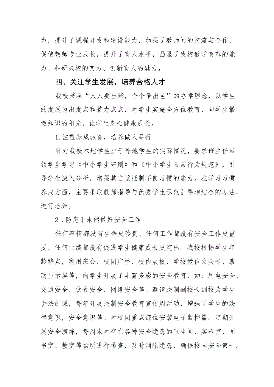 学校规范办学汇报材料.docx_第3页