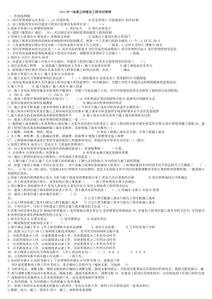 一建项目管理历年真题04年~13年.docx