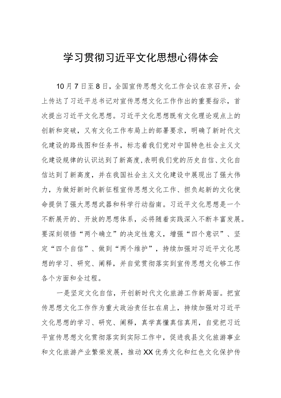 全国宣传思想文化工作会议关于学习贯彻近平文化思想的心得体会四篇.docx_第1页