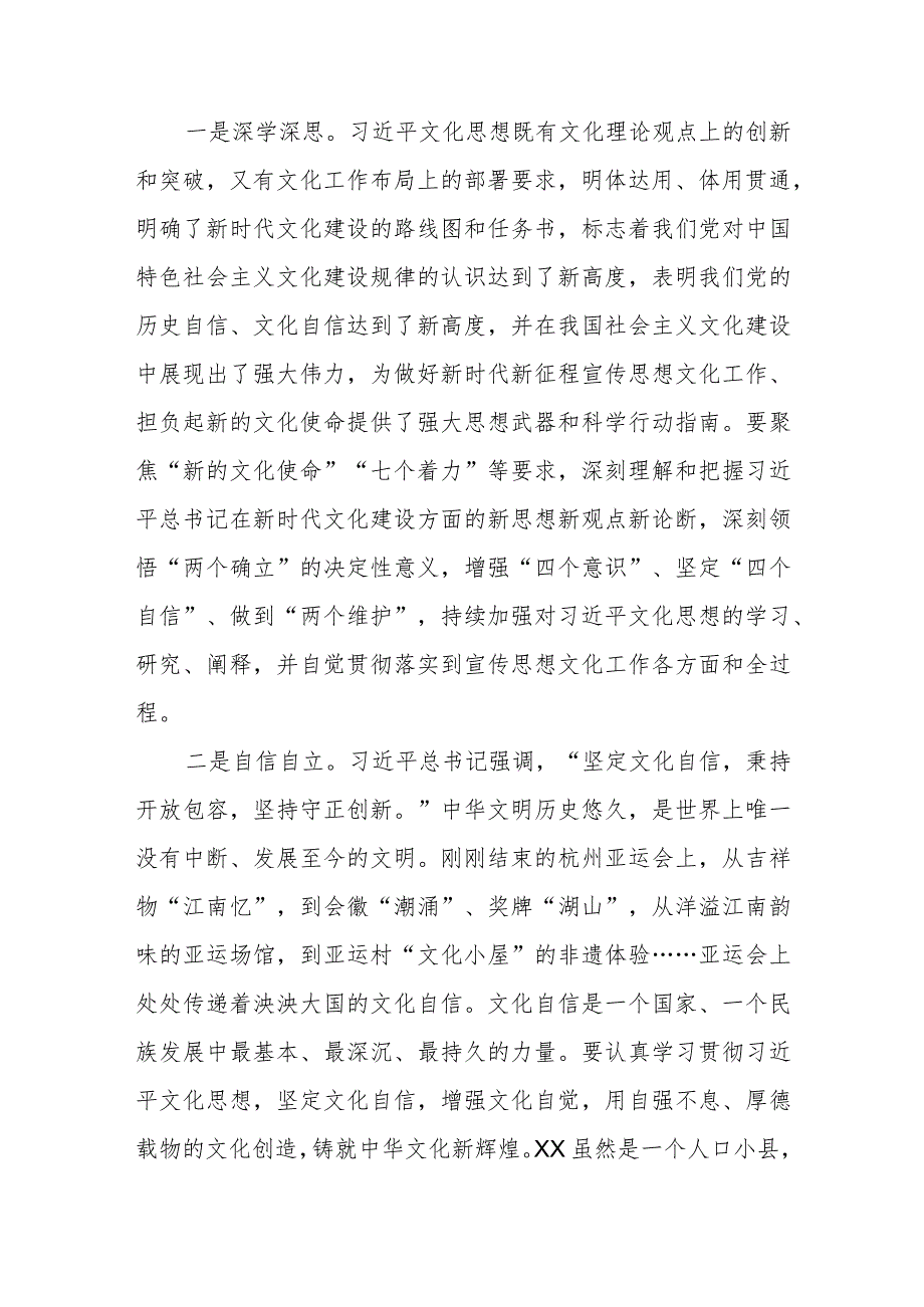 全国宣传思想文化工作会议关于学习贯彻近平文化思想的心得体会四篇.docx_第3页