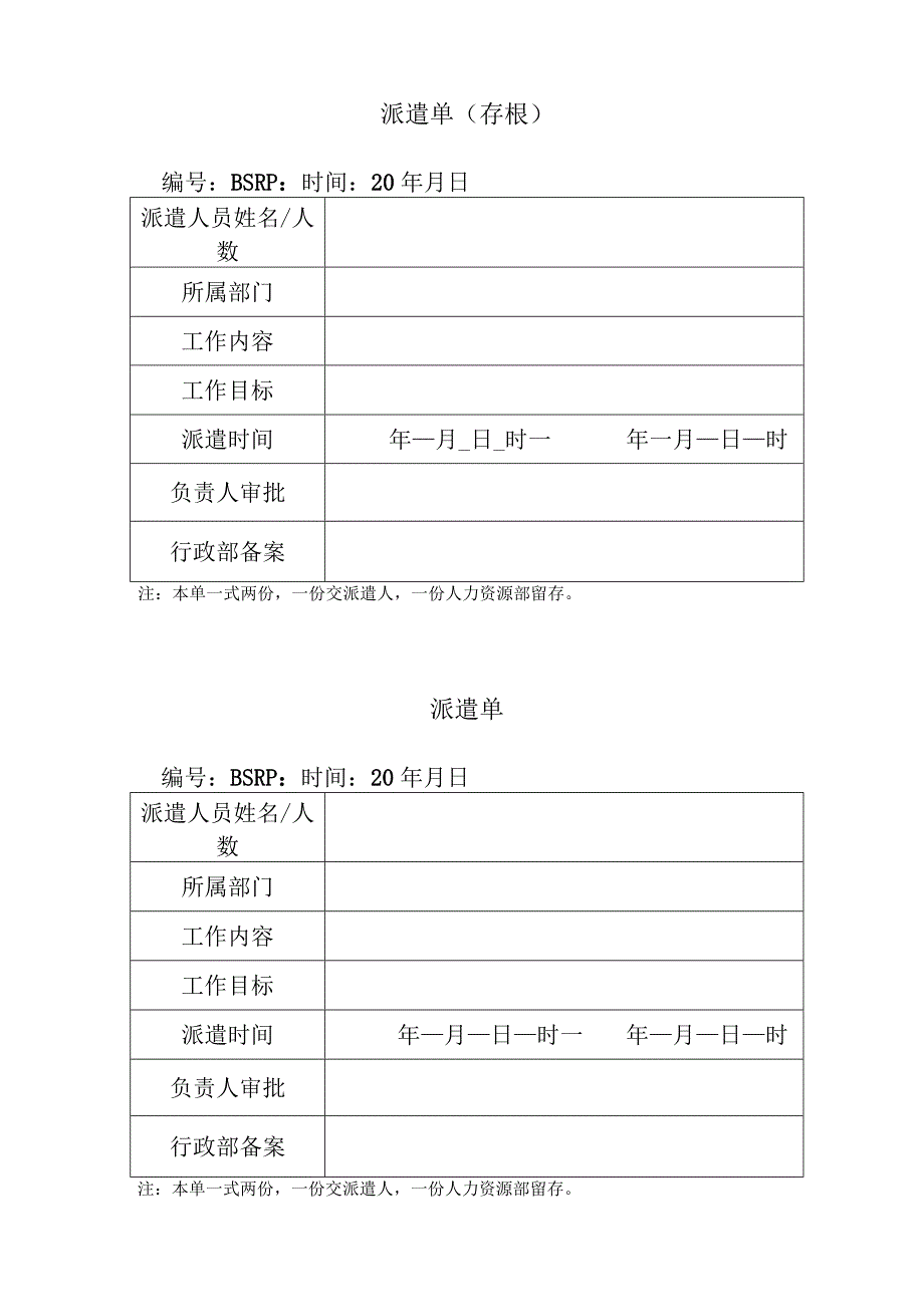 派遣单模板.docx_第1页