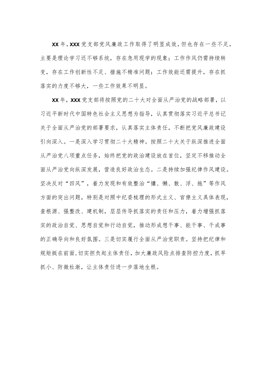 2023年度履行党风廉政建设主体责任情况报告一.docx_第3页