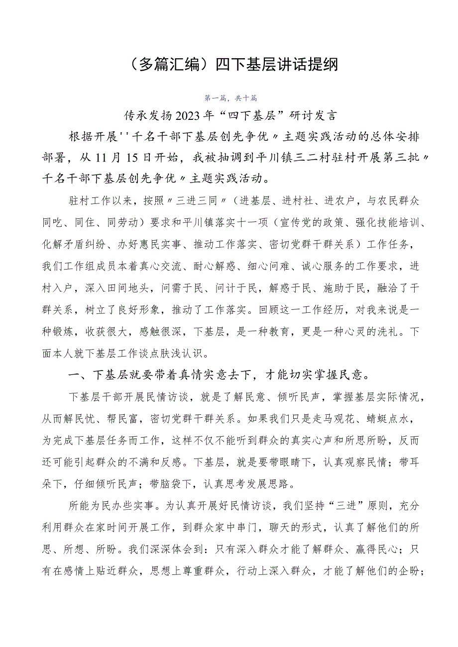 （多篇汇编）四下基层讲话提纲.docx_第1页