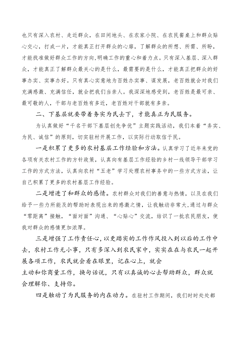 （多篇汇编）四下基层讲话提纲.docx_第2页