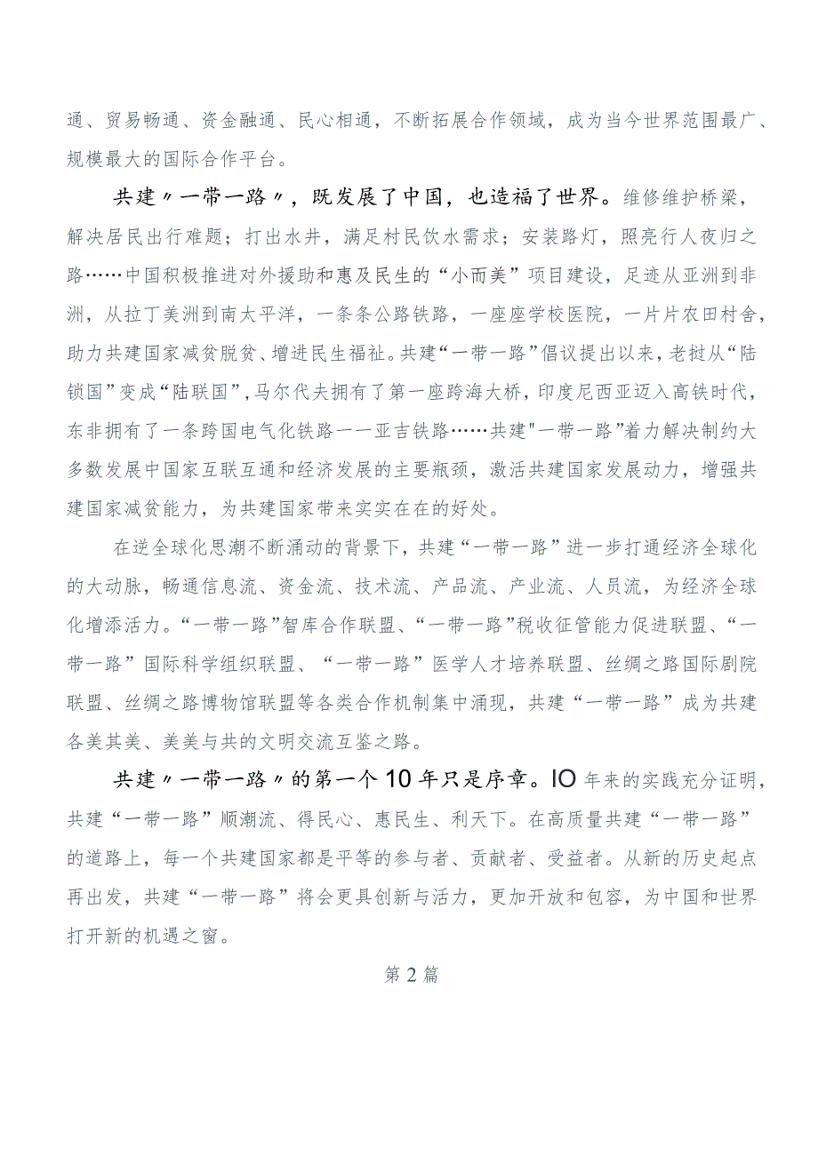 2023年集体学习第三届“一带一路”国际合作高峰论坛研讨交流材料共6篇.docx_第3页