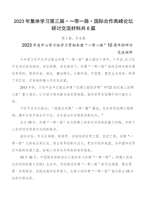 2023年集体学习第三届“一带一路”国际合作高峰论坛研讨交流材料共6篇.docx