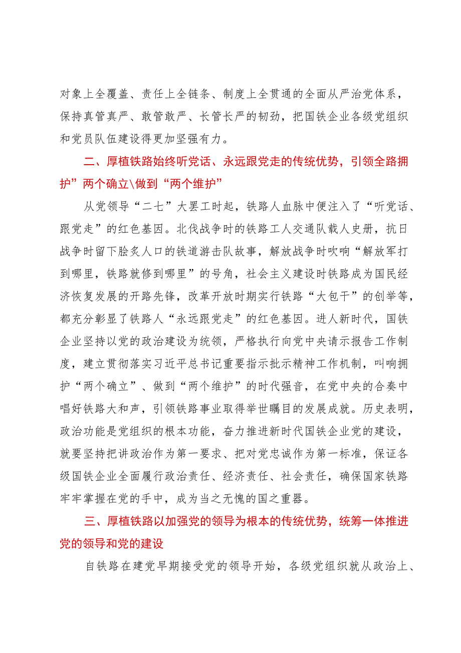 铁路党校党建工作交流材料.docx_第2页