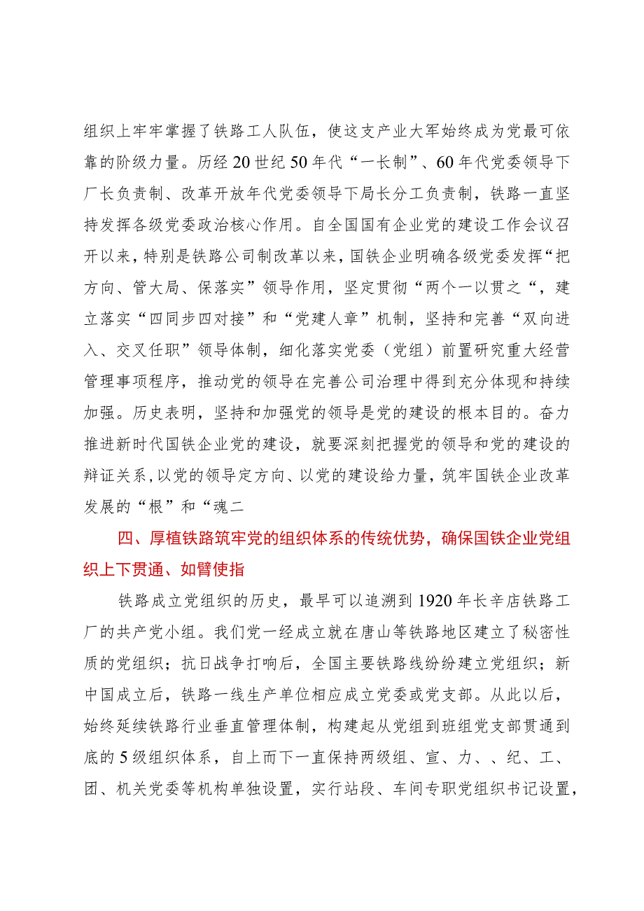 铁路党校党建工作交流材料.docx_第3页