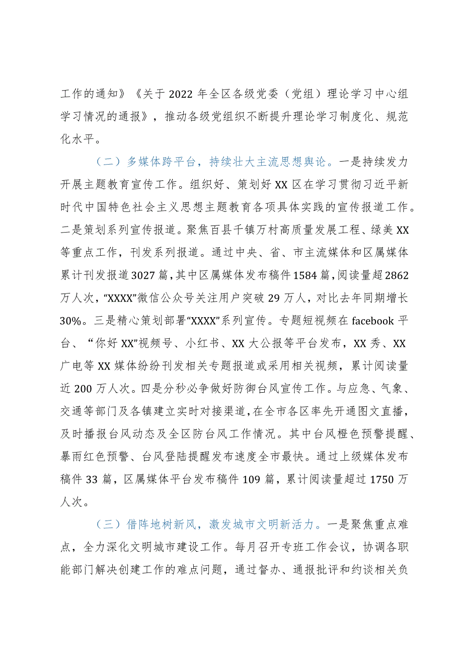 区委宣传部2023年第三季度工作总结及下一步工作计划.docx_第2页