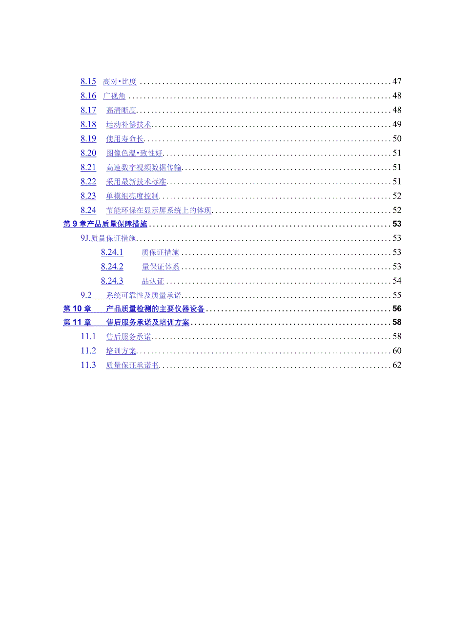 LED小间距全彩大屏设计方案P1.6.docx_第3页