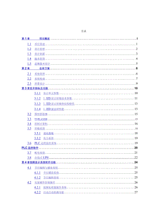 LED小间距全彩大屏设计方案P1.6.docx