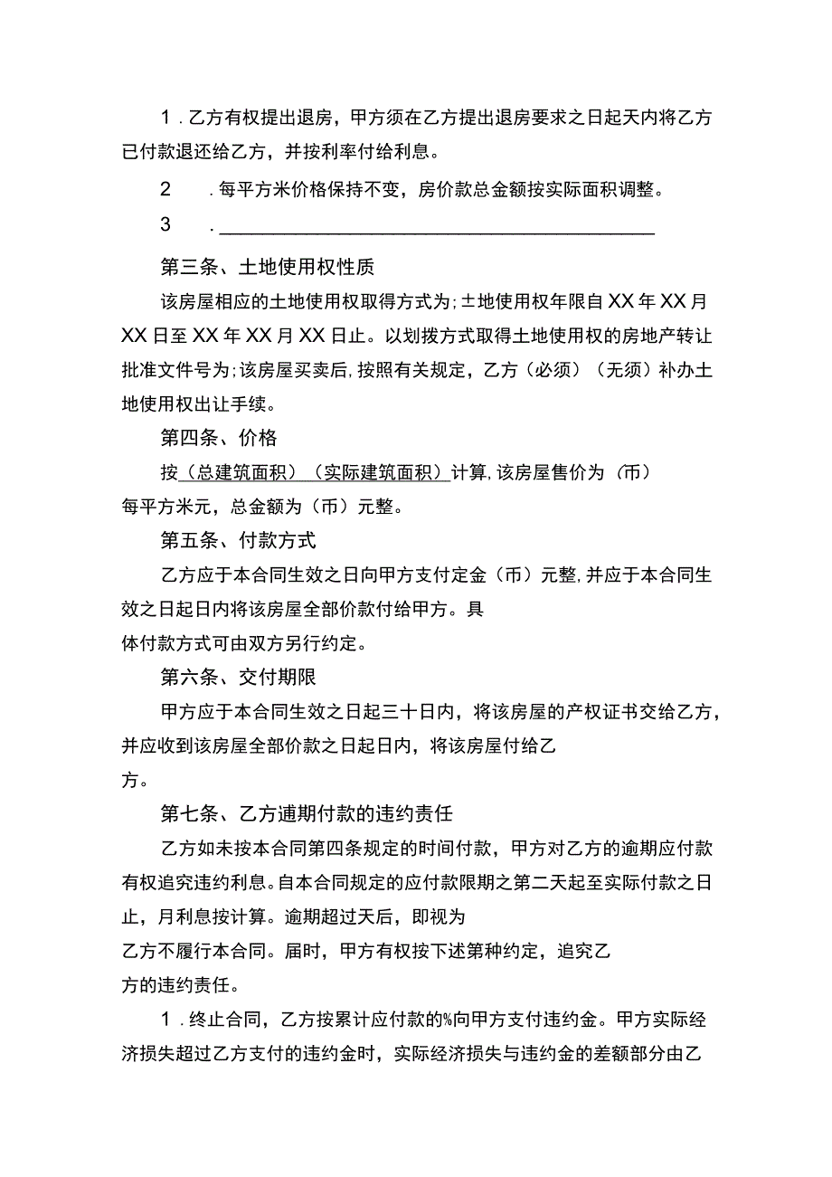 房屋私房买卖合同协议书.docx_第2页