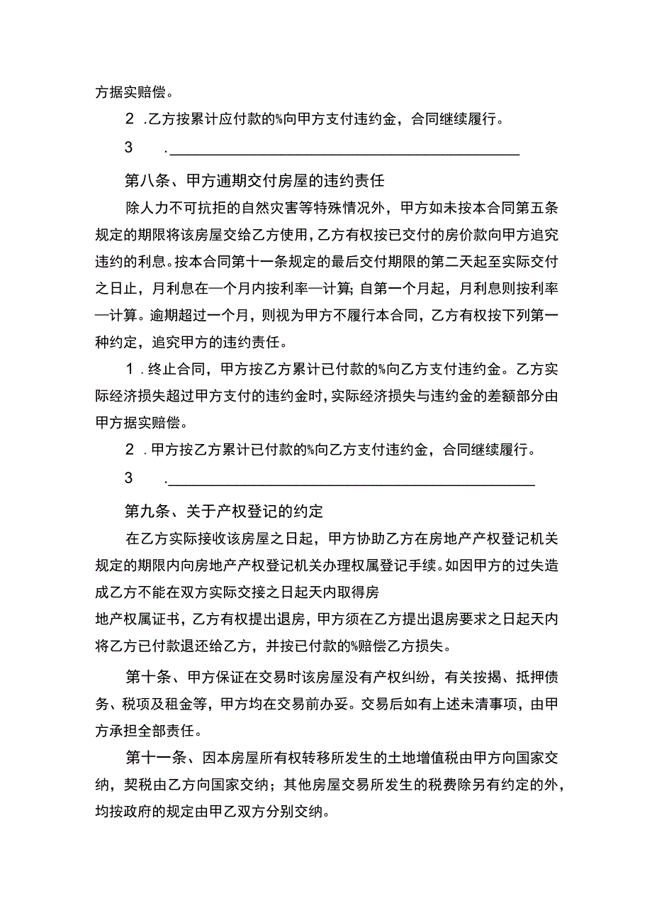 房屋私房买卖合同协议书.docx_第3页