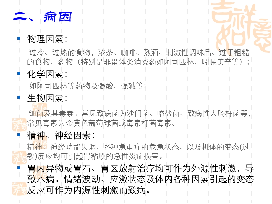 常见疾病的社区照顾急性胃炎名师编辑PPT课件.ppt_第3页