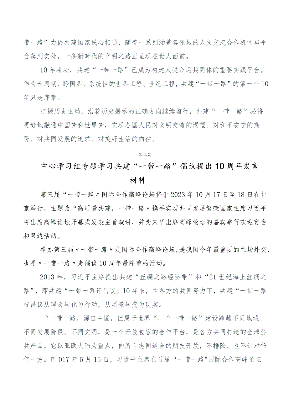 六篇汇编关于开展学习第三届“一带一路”国际合作高峰论坛研讨交流材料.docx_第2页