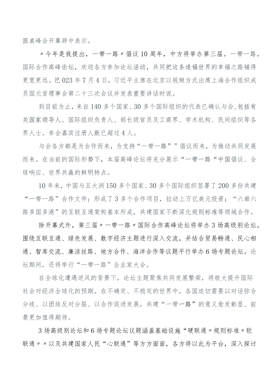 六篇汇编关于开展学习第三届“一带一路”国际合作高峰论坛研讨交流材料.docx_第3页