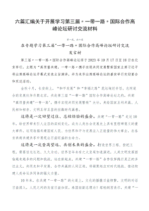 六篇汇编关于开展学习第三届“一带一路”国际合作高峰论坛研讨交流材料.docx