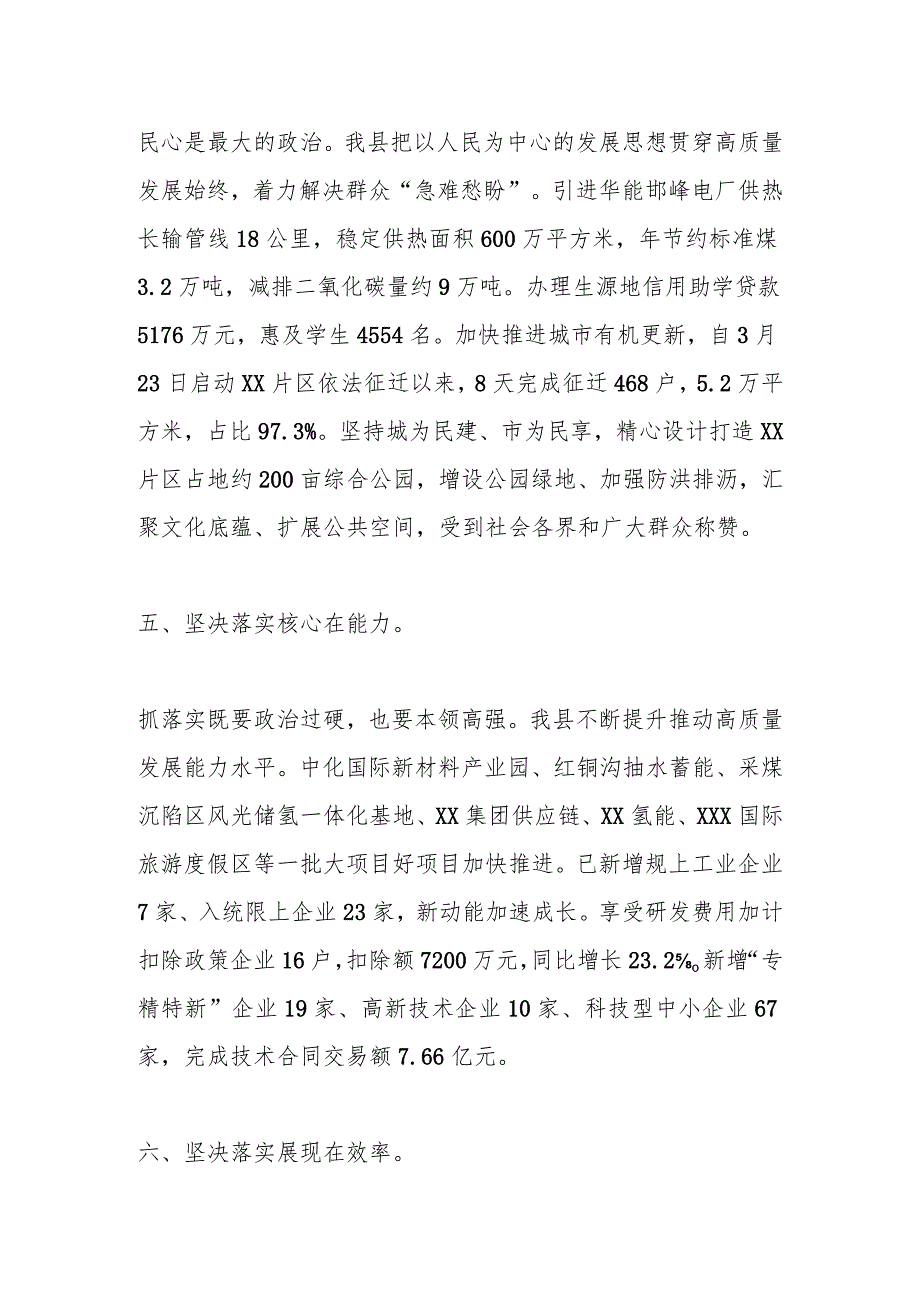 XX县委书记在调研县域经济高质量发展座谈会上的汇报发言.docx_第3页