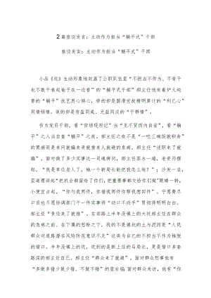 2篇座谈发言：主动作为 拒当“躺平式”干部.docx