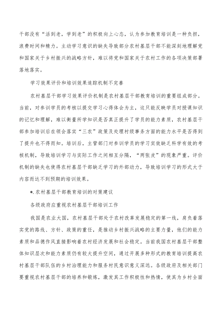 农村基层教育培训存在问题对策.docx_第2页