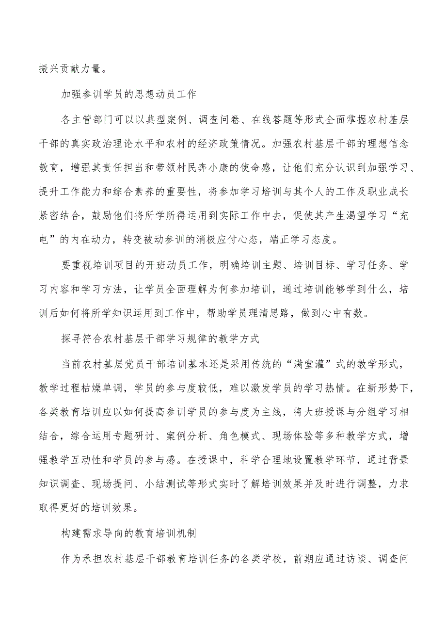 农村基层教育培训存在问题对策.docx_第3页