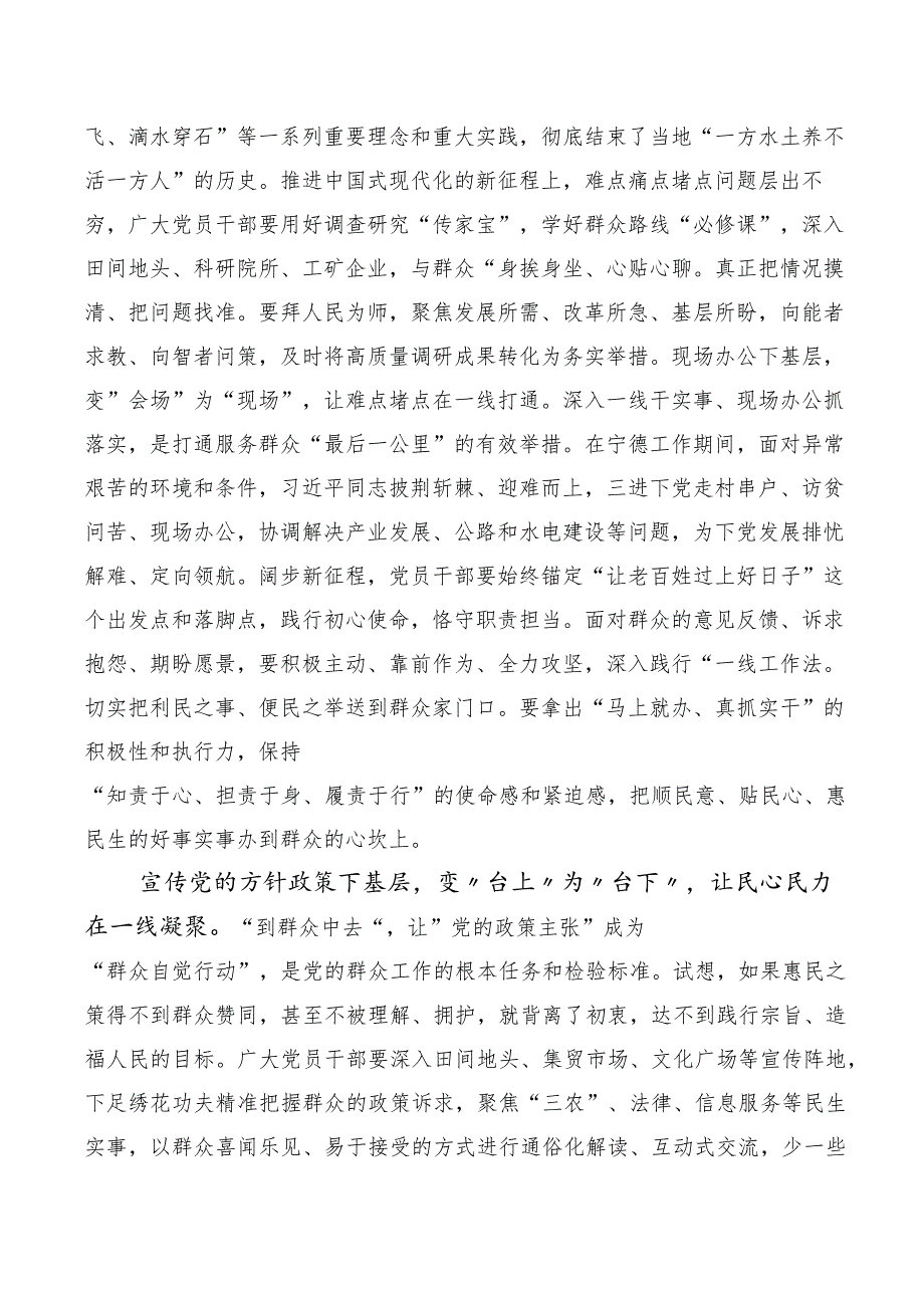 （多篇汇编）2023年四下基层的交流发言材料.docx_第2页