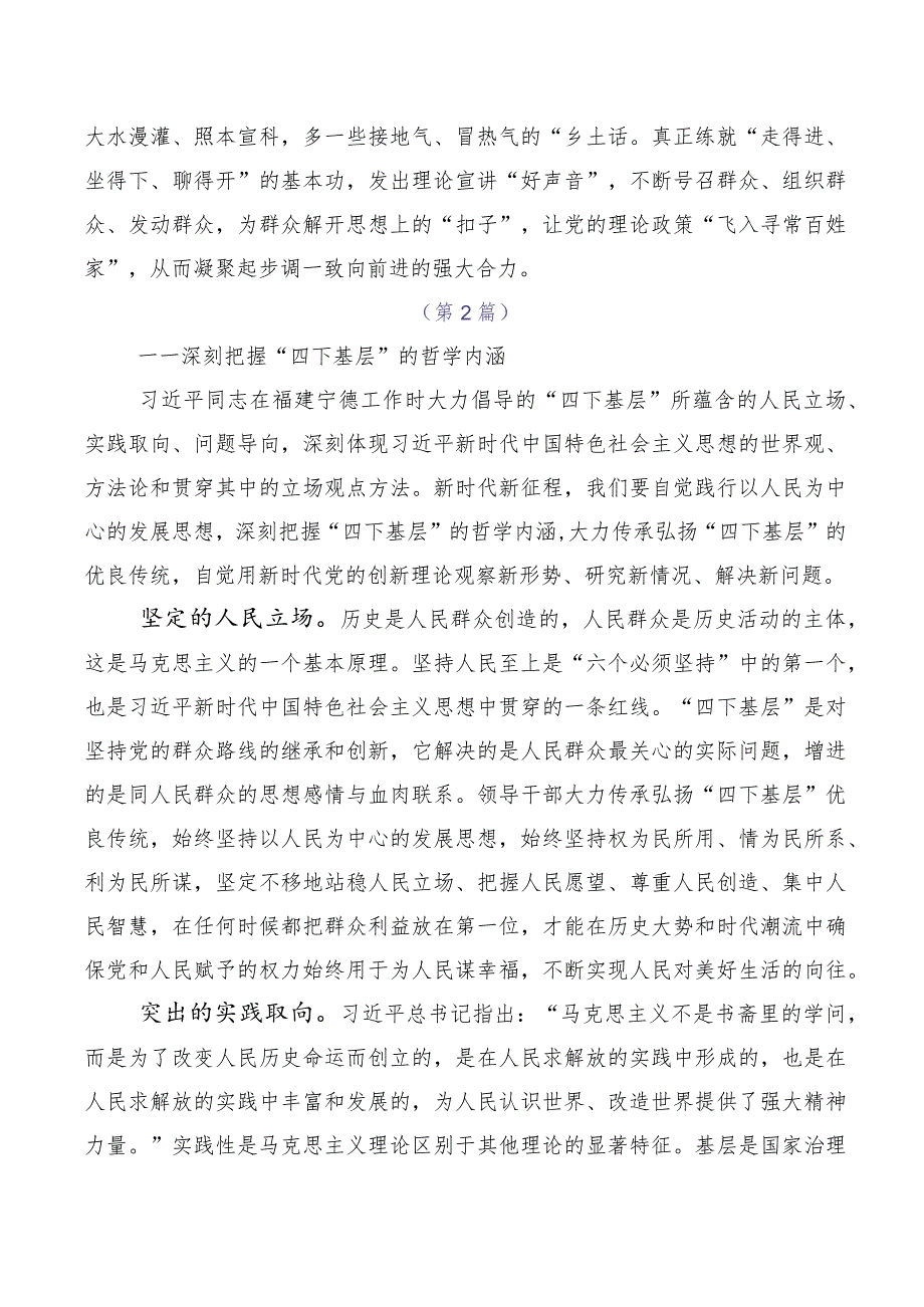 （多篇汇编）2023年四下基层的交流发言材料.docx_第3页