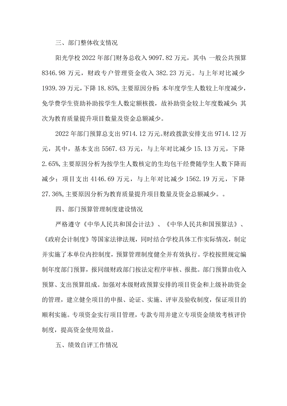 学校部门整体支出绩效自评报告.docx_第3页